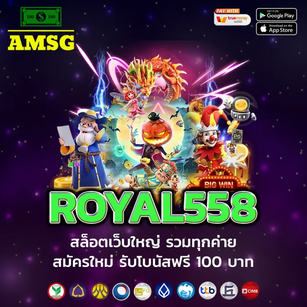 ROYAL558