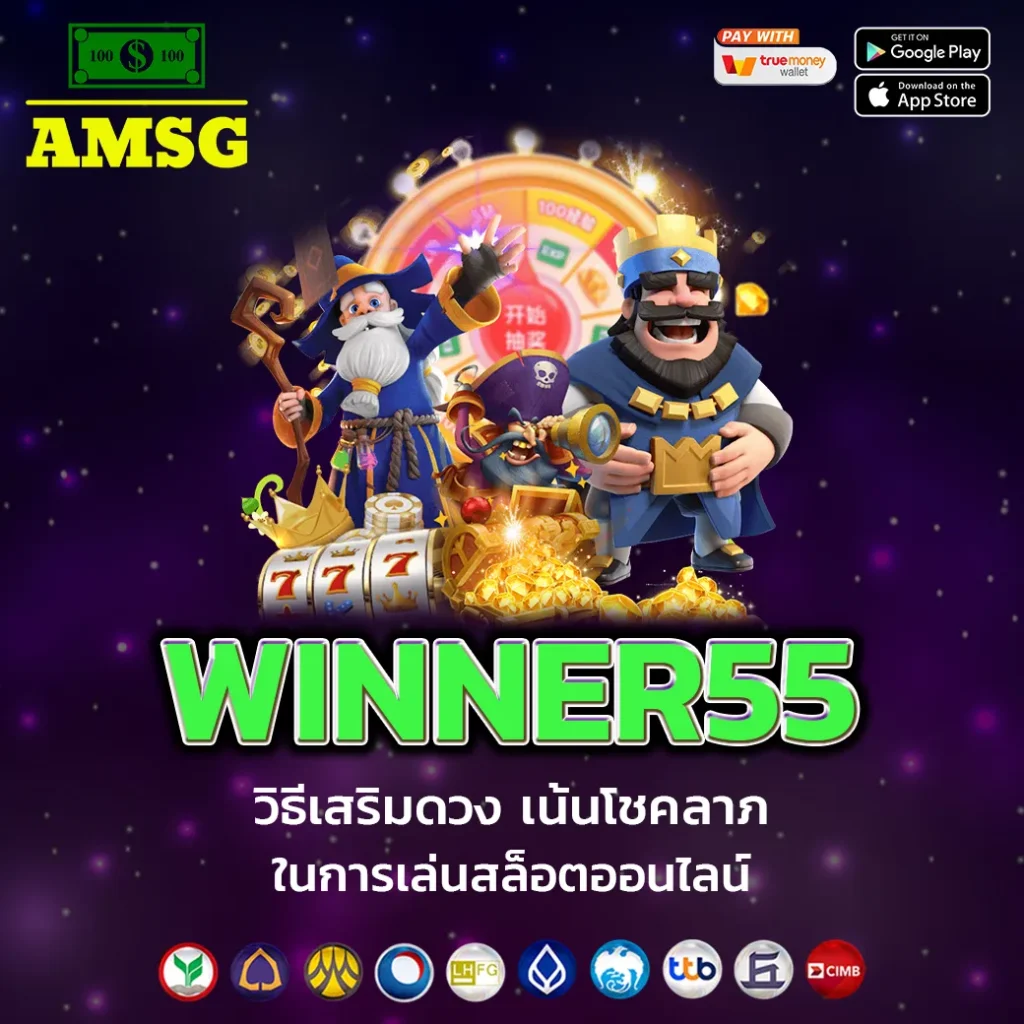 WINNER55