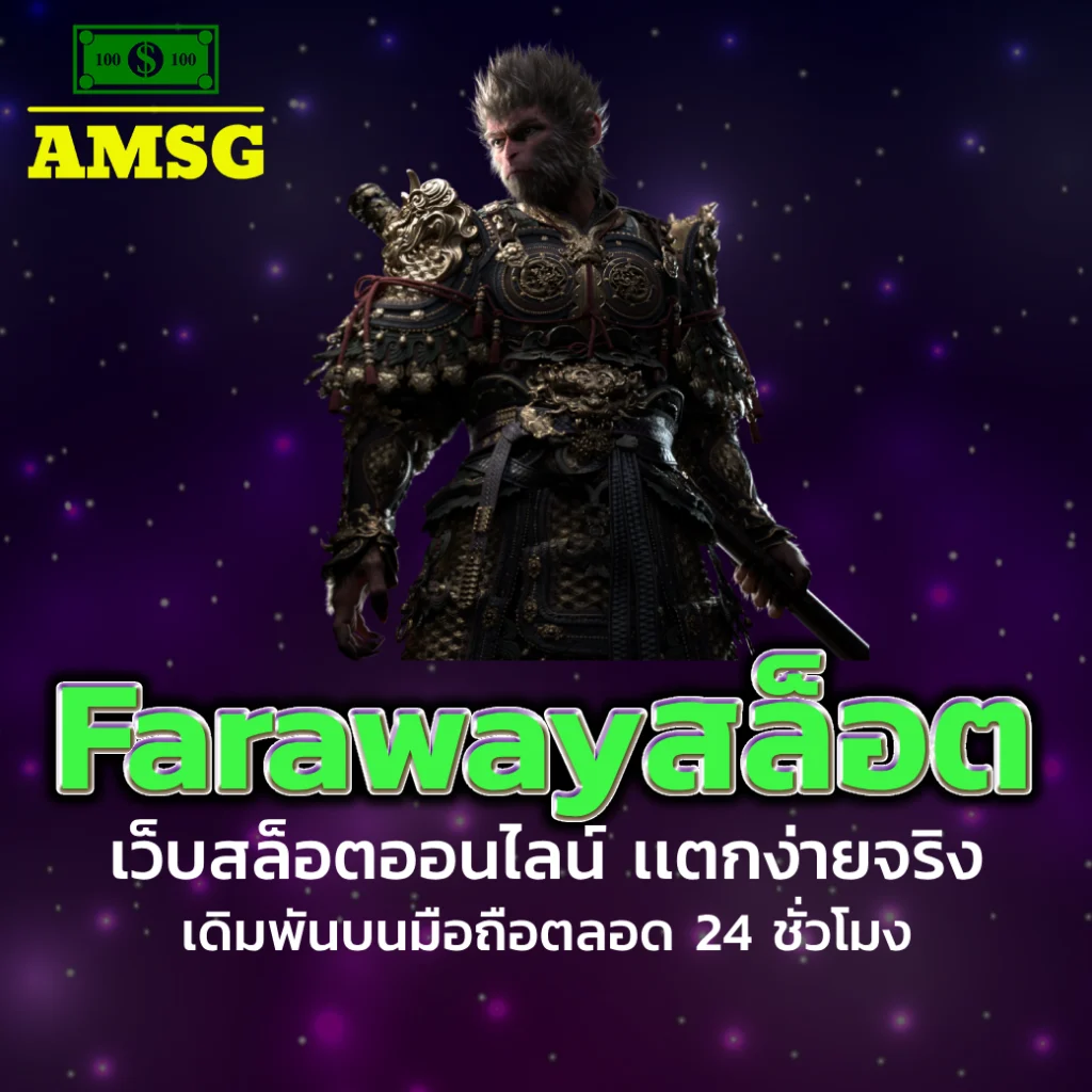 farawayสล็อต