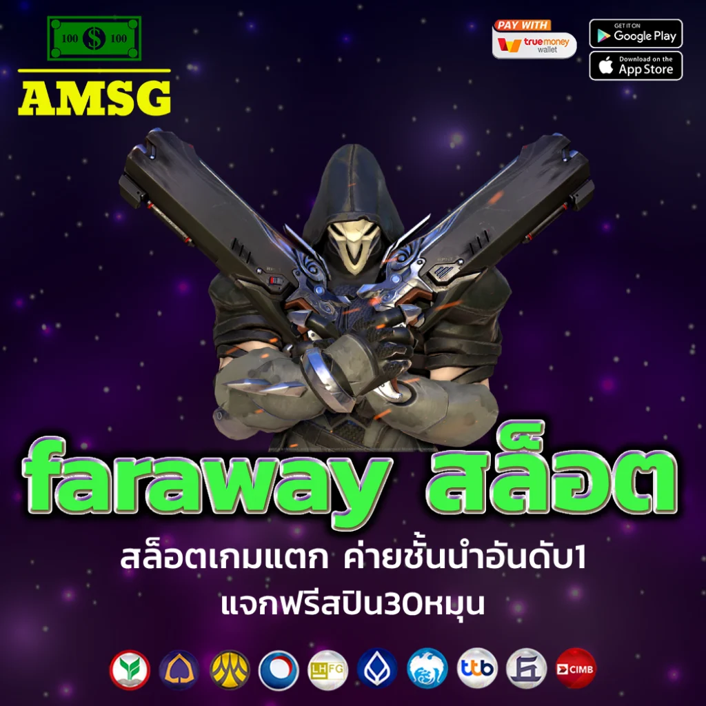 faraway สล็อต