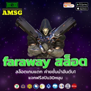 faraway สล็อต