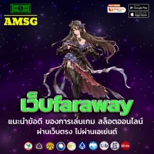 เว็บfaraway