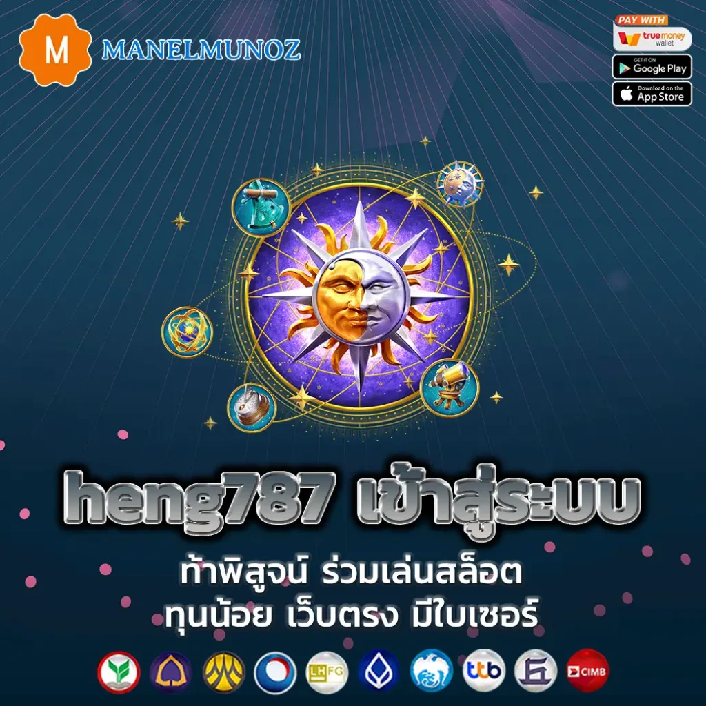 heng787 เข้าสู่ระบบ